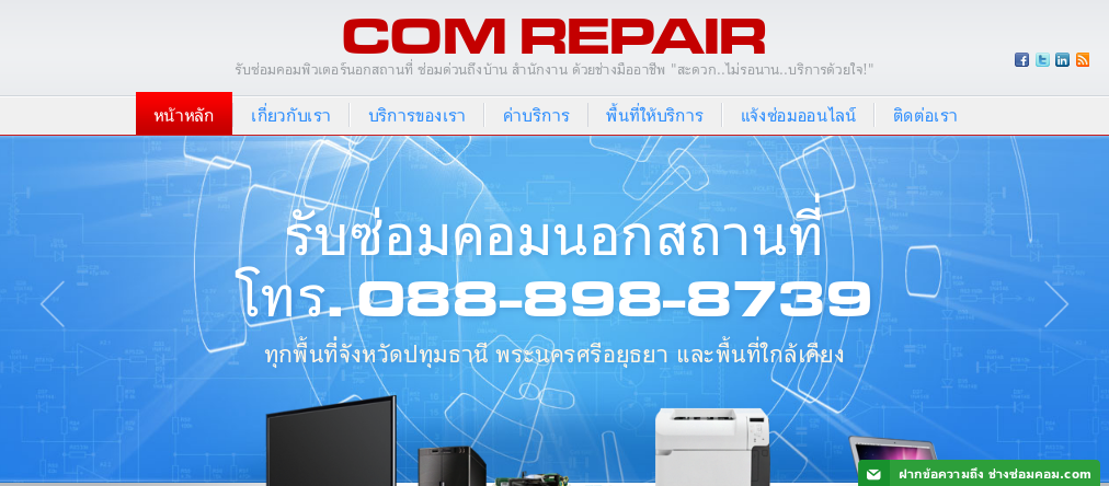 ช่างซ่อมคอม.com รับซ่อมคอมพิวเตอร์นอกสถานที่ รับซ่อมคอมด่วน ร้านซ่อมคอมปทุมธานี รับซ่อมคอมพิวเตอร์ถึงบ้าน ดูแลคอม รูปที่ 1