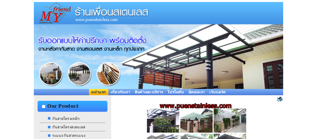 ร้านเพื่อนสเตนเลส ให้บริการติดตั้ง กันสาดดีไลท์ กันสาดไวนิล หลังคากันสาด รูปที่ 1