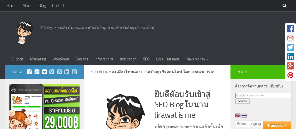 JIrawat is me สุดยอด SEO Blog ของเมืองไทย รูปที่ 1