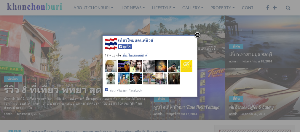 khonchonburi คนชลบุรี เว็บไซต์ข่าวสาร ที่เที่ยว ที่กิน สำหรับคุณ รูปที่ 1