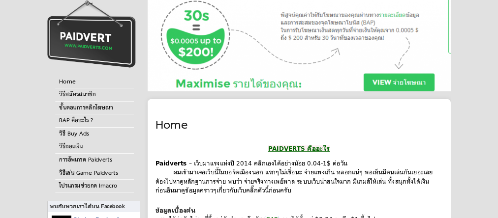 Paidverts – เว็บมาแรงแห่งปี 2014 คลิกเองได้อย่างน้อย 0.04-1$ ต่อวัน รูปที่ 1