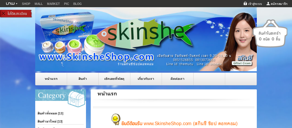 สกินชี skinshe โปรโมชั่นโดนใจ - skinsheshop.com รูปที่ 1