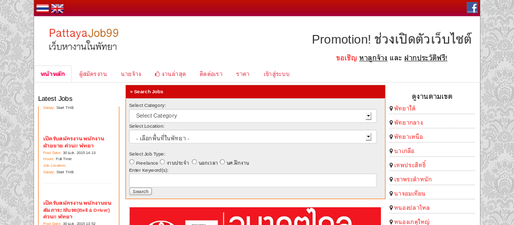 เว็บหางานพัทยา 2 ภาษา งานดีๆเด่นๆ ลงประกาศ,ฝากประวัติฟรี! รูปที่ 1