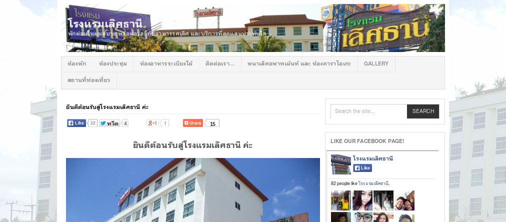 โรงแรมเลิศธานี แนะนำโรงแรมที่พัก ในจังหวัดสุพรรณบุรี ราคาถูก รูปที่ 1