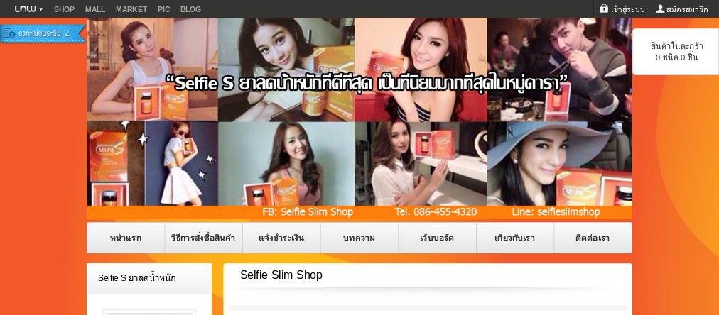 Selfie S Block Burn Build เซลฟี่ เอส ลดน้ำหนัก ผอมทันใจ ใครก็ทัก รูปที่ 1