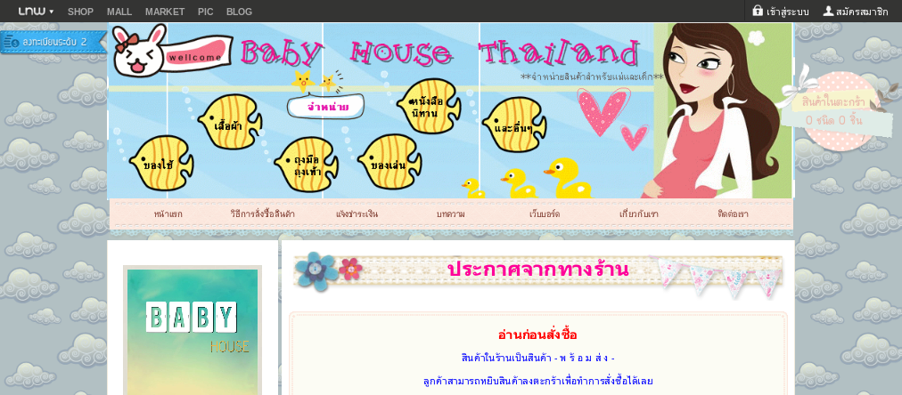 เริ่มต้นความรักให้ลูกน้อย ด้วยการเลือกสิ่งที่ดีที่สุด By Baby House รูปที่ 1