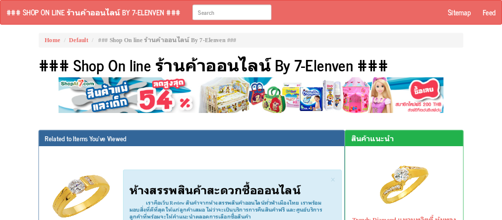 ★★★★★ ### shop on line ร้านค้าออนไลน์ by 7-elenven ###,ขายสินค้า, ราคาถูกพิเศษ, จากห้างสรรพสินค้า,ทั่วไทย ,ส่งฟรีทั่วประเทศ! รูปที่ 1