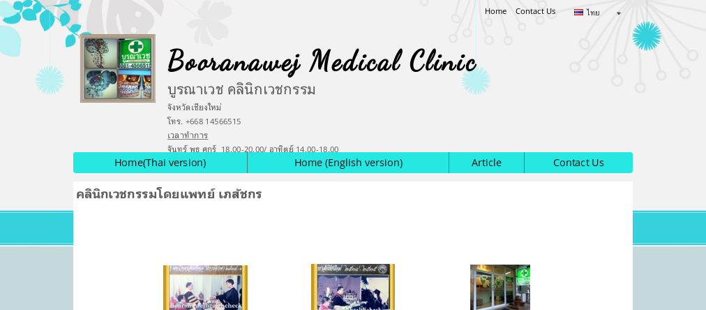 Medical Clinic with Bioscan Whole body check up @Chiangmai รูปที่ 1