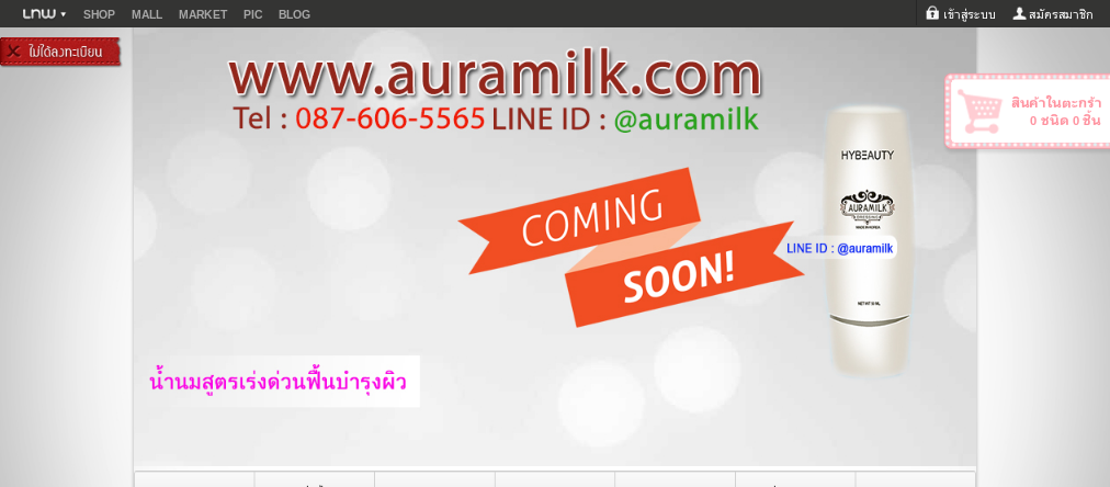 ศูนย์จำหน่าย aura milk (ออร่า มิลค์) ประเทศไทย รูปที่ 1