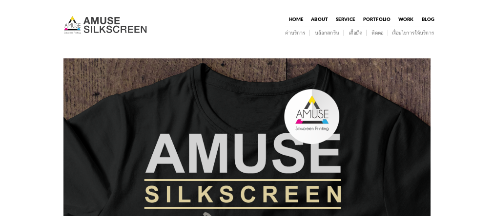 amusesilkscreen | รับสกรีนเสื้อ ไม่มีขั้นต่ำ ไม่จำกัดจำนวนสี รูปที่ 1