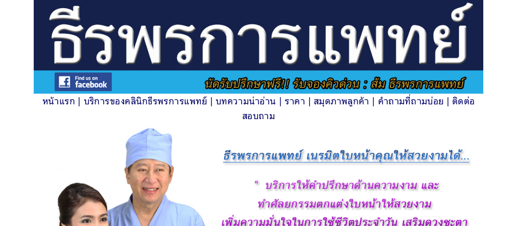 ธีรพรการแพทย์ ทำตาสองชั้นดีที่สุด อันดับ1 ประเทศไทย คลิก!! รูปที่ 1