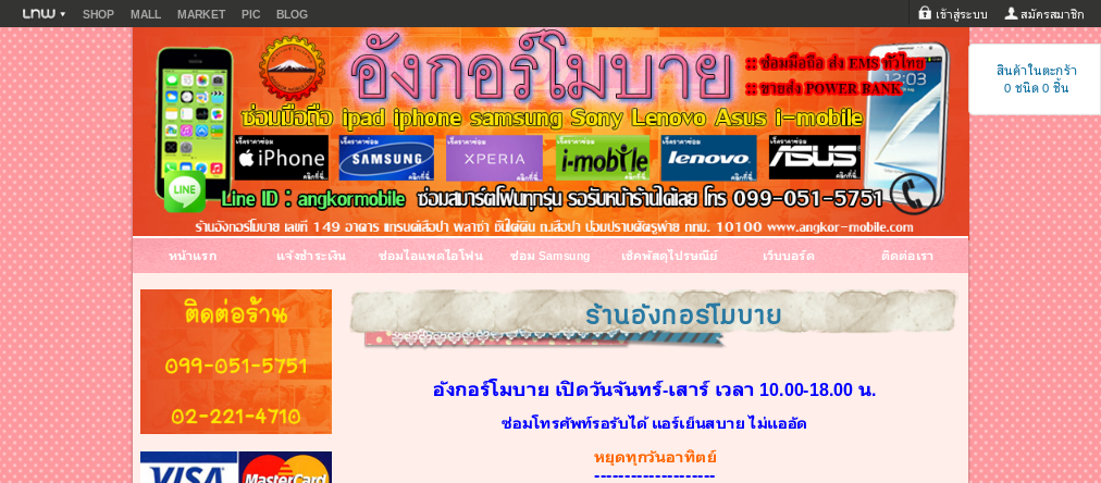 อังกอร์โมบาย ซ่อม iphone ipad samsung หน้าจอแตก รูปที่ 1