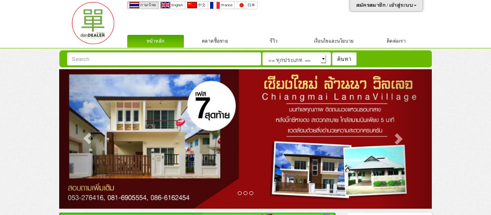 Dandealer Marketplace Thailand เวป ซื้อ ขาย ฟรี  ช็อปปิ้ง ออนไลน์ รูปที่ 1