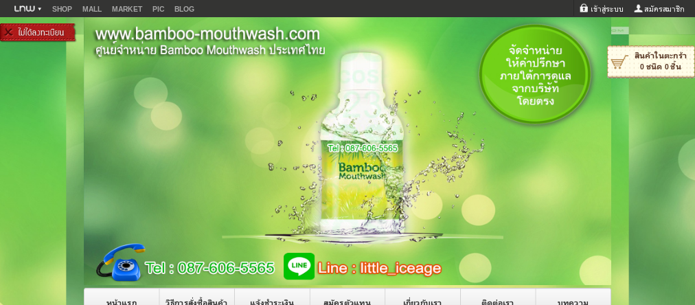 ศูนย์จำหน่าย bamboo-mouthwash ประเทศไทย ( official ) : inspired รูปที่ 1