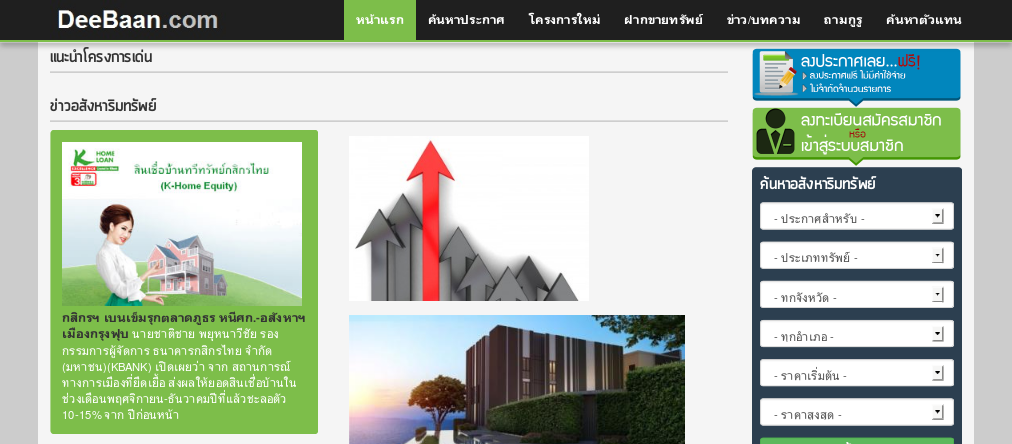 บ้านมือสอง บ้านเช่า ขายบ้าน ขายบ้านเดี่ยว ซื้อง่าย ขายฟรี | deebaan.com รูปที่ 1