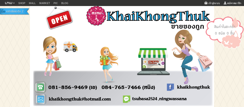 khaikhongthuk ร้านขายของถูก ขายสินค้ามือ 1 และสินค้ามือสอง เข้าwebsiteเดียวได้ทุกอย่าง : inspired รูปที่ 1