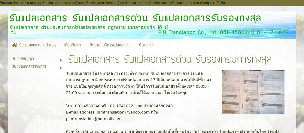 รับแปลเอกสารด่วน แปลเอกสารด่วน รับแปลภาษาด่วน ด้วยประสบการณ์แปล 18 ปีเต็ม รูปที่ 1