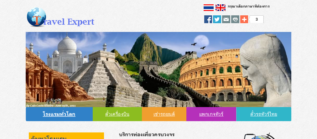 จองโรงแรม, จำหน่ายตั๋วเครื่องบิน, ตั๋วรถทัวร์, รถเช่า รูปที่ 1