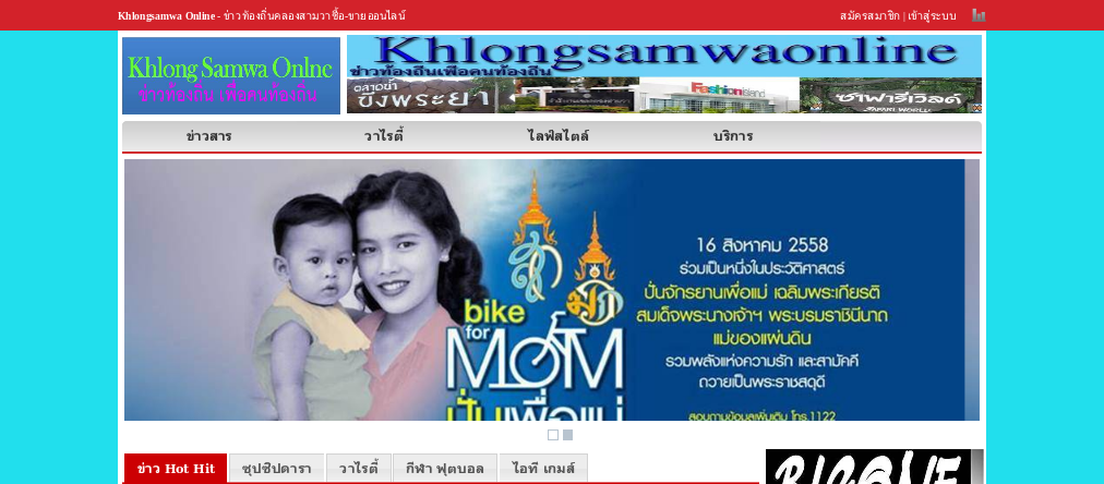 ข่าวท้องถิ่นคลองสามวาซื้อ-ขายออนไลน์ | khlongsamwa online รูปที่ 1