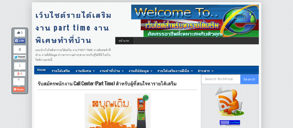 รับสมัครพนักงาน Call Center (Part Time) สำหรับผู้ที่สนใจหารายได้เสริม รูปที่ 1