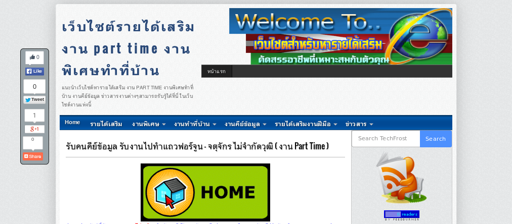 รับคนคีย์ข้อมูล รับงานไปทำแถวฟอร์จูน - จตุจักร ไม่จำกัดวุฒิ ( งาน Part Time ) รูปที่ 1