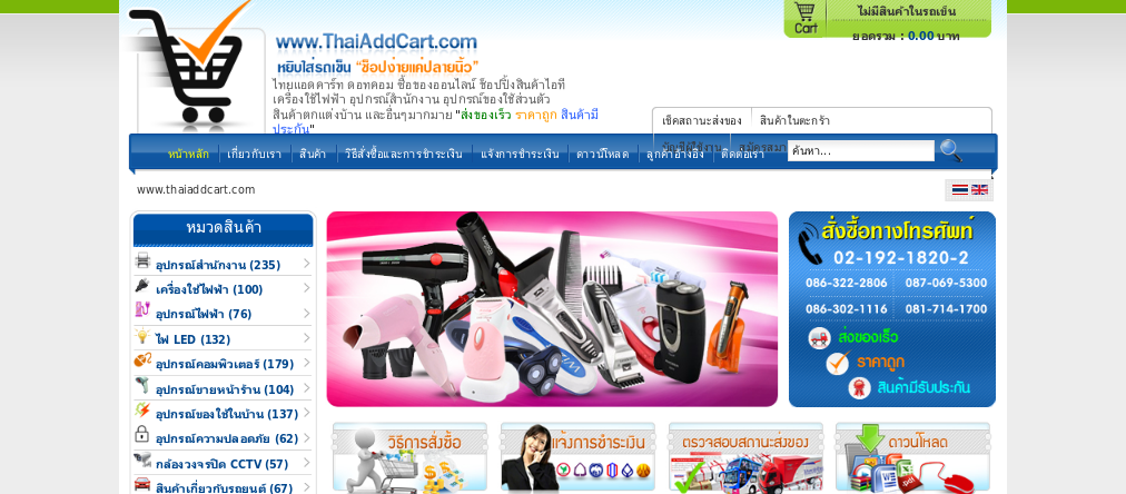 ร้านไทยแอดคาร์ด ดอทคอม : ซื้อของออนไลน์  ช็อปปิ้งสินค้าไอที เครื่องใช้ไฟฟ้า อุปกรณ์สำนักงาน อุปกรณ์ของใช้ส่วนตัว สินค้าต รูปที่ 1