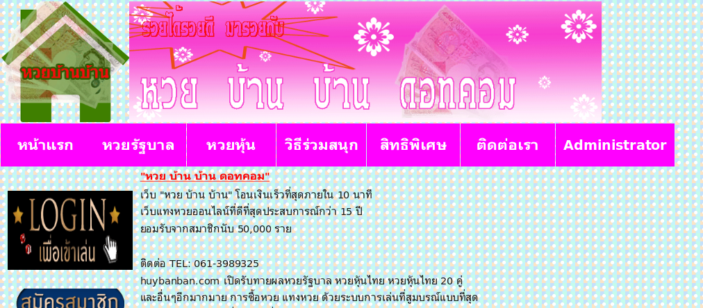 หวยออนไลน์ หวยรัฐบาล หวยหุ้นไทย หวยหุ้นออนไลน์ รูปที่ 1