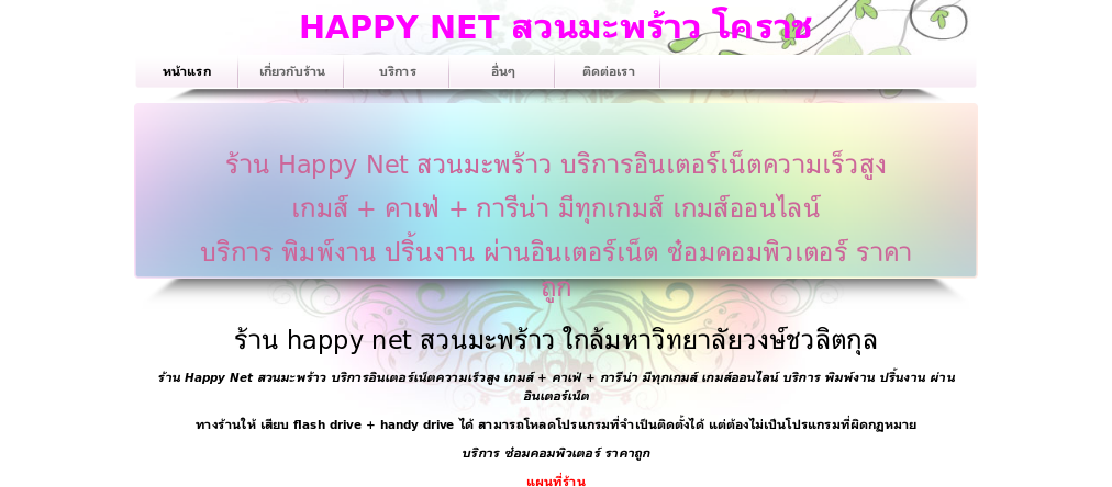 ร้าน happy net สวนมะพร้าว บริการอินเตอร์เน็ตความเร็วสูง พิมพ์งาน ปริ้นงาน ราคาถูก เกมส์ออนไลน์ คาเฟ่ การีน่า ซ่อมคอมพิวเตอร์ราคาถูก รูปที่ 1