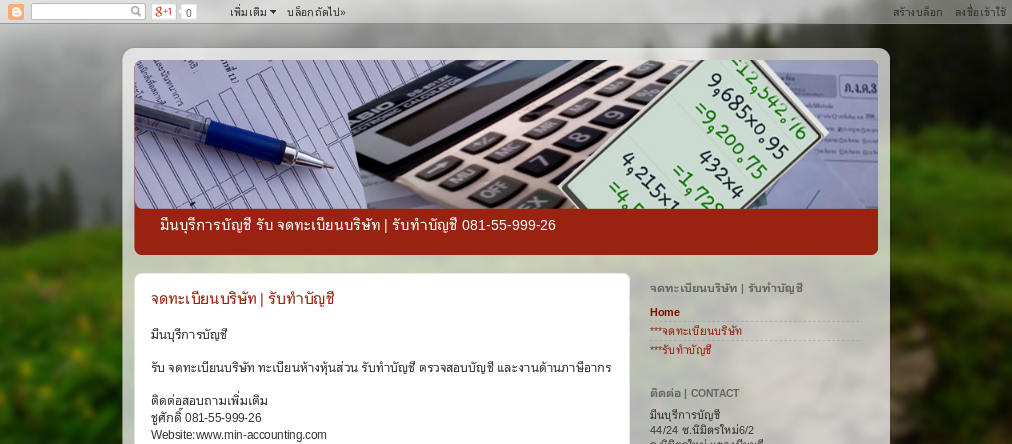 รับ จดทะเบียนบริษัท จดทะเบียนพาณิชย์ จดทะเบียนการค้า หจก. รับทำบัญชี|มีนบุรี,บางกะปิ,หนองจอก,ลาดกระบัง,สามวา,ลาดพร้าว รูปที่ 1