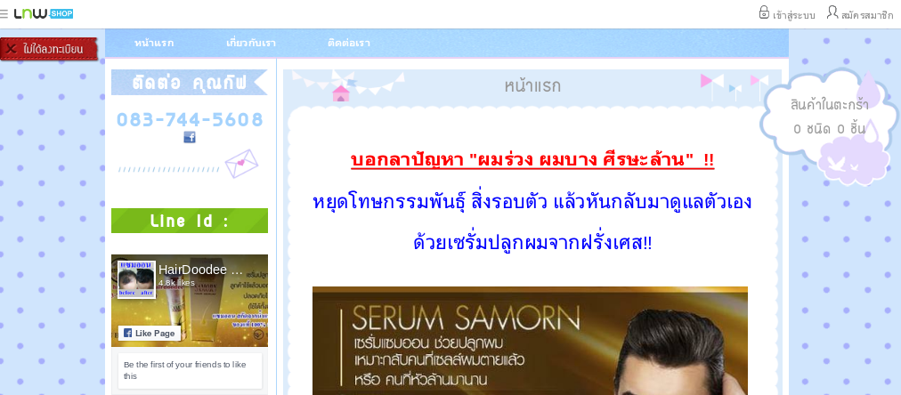 แซมออน รักษา ผมร่วง หัวล้าน เห็นผลใน 1 เดือน รูปที่ 1