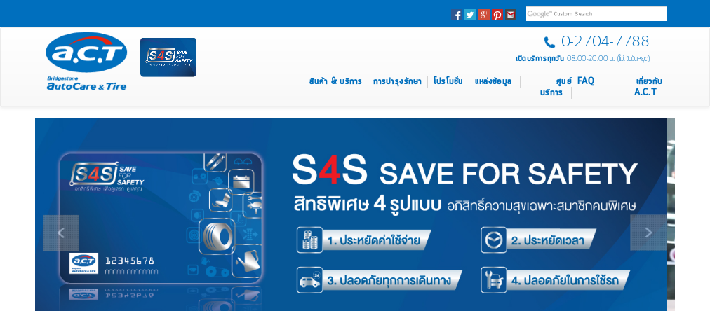 รับเปลี่ยนยางเปลี่ยนน้ำมนเครื่องและซ่อมรถ A.C.T (Thailand) Co.,Ltd รูปที่ 1