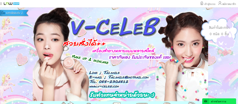 v celeb ครีมบำรุงผิว อาหารเสริมแบรนชั้นนำราคากันเอง ถูก แท้ 100% สินค้าคุณภาพ คัดสรรเพื่อคุณ รูปที่ 1