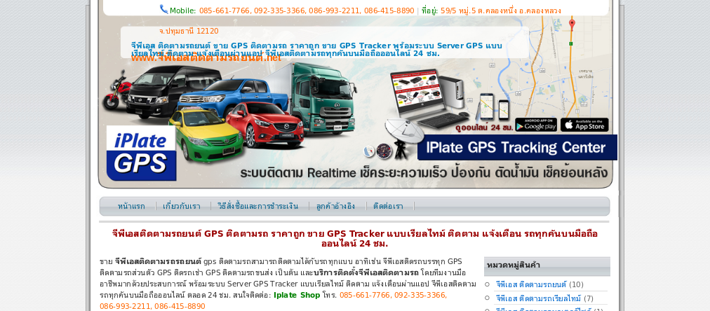 จีพีเอส ติดตามรถยนต์ ขาย GPS ติดตามรถ ราคาถูก ขาย GPS Tracker พร้อมระบบ Server GPS แบบเรียลไทม์ 24 ชม. รูปที่ 1