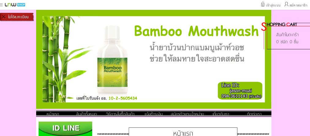 ศูนย์จำหน่าย bamboo-mouthwash ประเทศไทย ของแท้ 100% รูปที่ 1