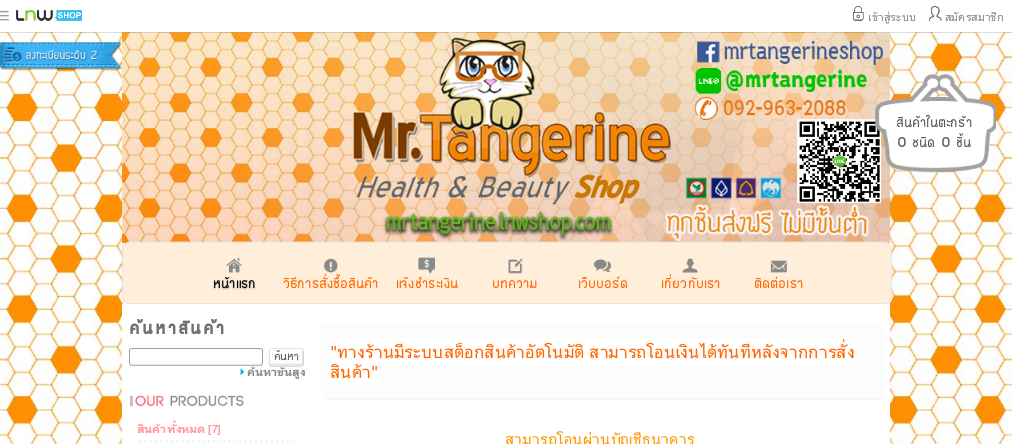 mr.tangerine shop (health & beauty) สวย ขาว ผอม อย่างปลอดภัย : inspired รูปที่ 1