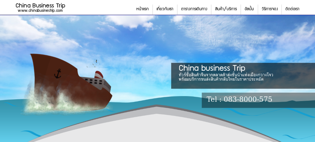 China Business Trip ทัวร์ซื้อของจีน ซื้อของประเทศจีน แหล่งขายส่งจีน รูปที่ 1