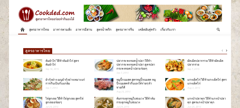 สูตรอาหารไทย การทำอาหาร สูตรน้ำพริก อาหารจานเดียว รูปที่ 1