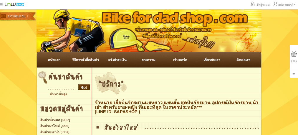 bikefordadshop ชุดปั่นจักรยานราคาประหยัด รูปที่ 1