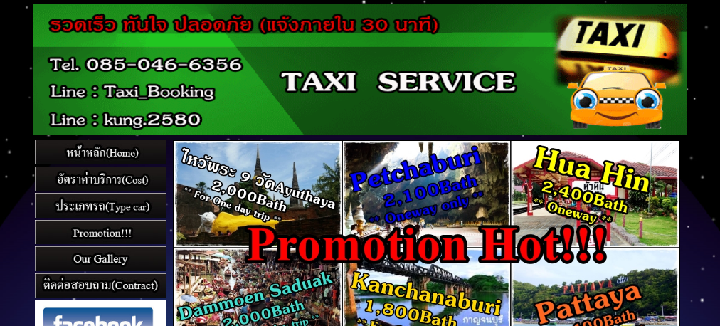 บริการแท็กซี่, เหมาแท็กซี่พัทยา ทั่วไทย24ชม รูปที่ 1
