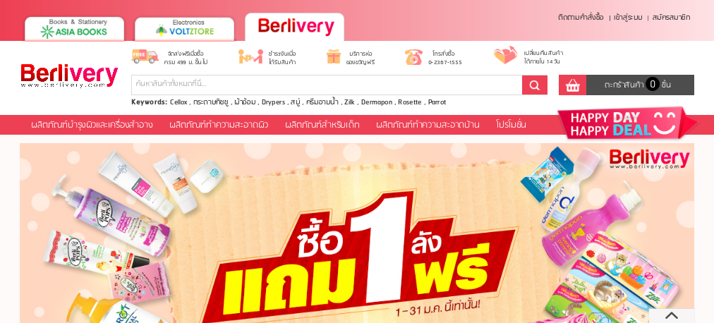 berlivery.com : ของใช้ในบ้าน สุขภาพ ความงาม สินค้าแม่และเด็ก รูปที่ 1