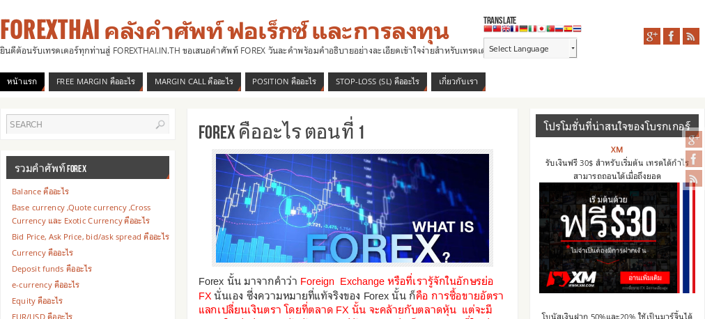 เว็บไซต์ที่รวบรวมคำศัพท์ Forex และการลงทุนในหุ้น รูปที่ 1