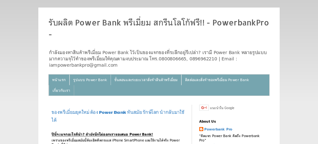 - PowerbankPro - โรงงานผลิต Power Bank เรารับผลิต Power Bank สกรีนโลโก้ต่างๆ เพื่อทำของพรีเมี่ยม รูปที่ 1