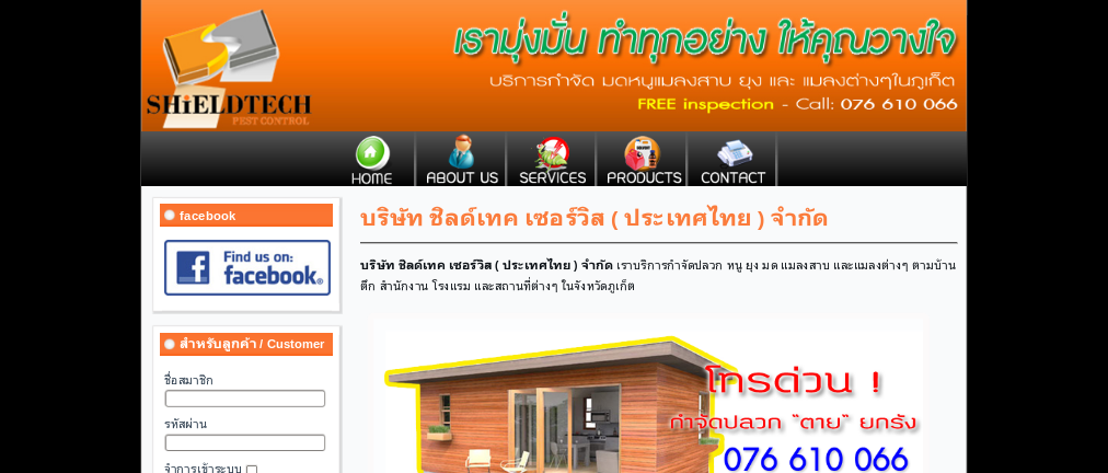 Shieldtech Service ให้บริการ กำจัดปลวกภูเก็ต รูปที่ 1