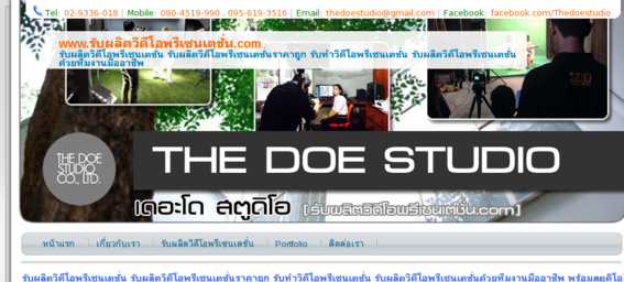 รับผลิตวิดีโอพรีเซนเตชั่น The Doe Studio รับผลิตวิดีโอพรีเซนเตชั่นราคาถูก รับทำวิดีโอพรีเซนเตชั่น รูปที่ 1