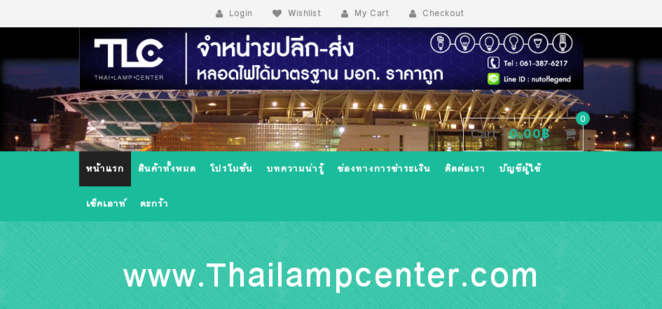 Thailampcenter ร้านจำหน่ายหลอดไฟมาตรฐาน มอก. ราคาถูกที่สุดในท้องตลาด รูปที่ 1