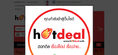 Hotdeal Thailand สินค้าบริการลดราคาถึง 95%