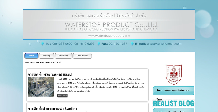 waterstopproducts รูปที่ 1
