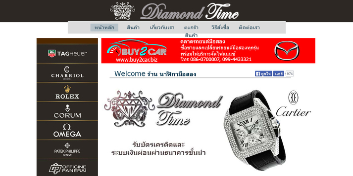 diamondtime ร้าน นาฬิกามือสอง ของแท้ พร้อมรับประกันสินค้า1ปีเต็มจากทางร้าน รูปที่ 1