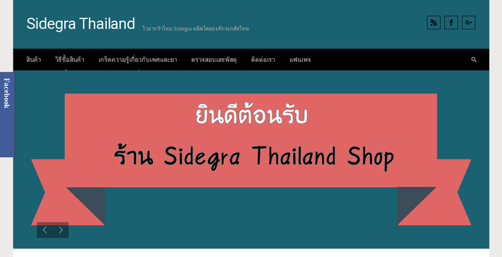 ไวอากร้าไทย Sidegra รูปที่ 1