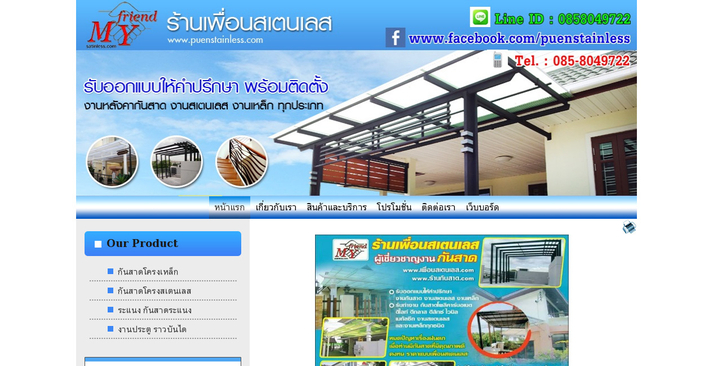 ร้านเพื่อนสเตนเลส ให้บริการติดตั้ง กันสาดดีไลท์ กันสาดไวนิล หลังคากันสาด รูปที่ 1